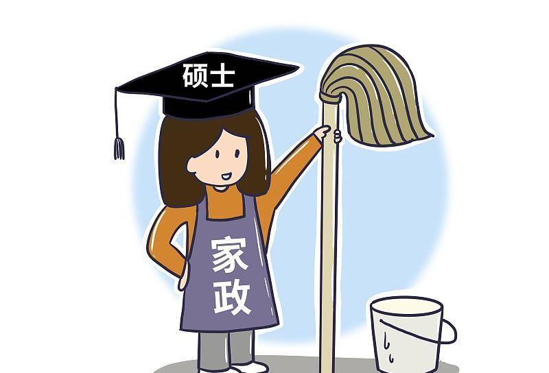 大学生干家政，人才浪费还是多元发展的机遇？