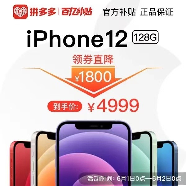 iPhone购机补贴版，热门选择，超值体验