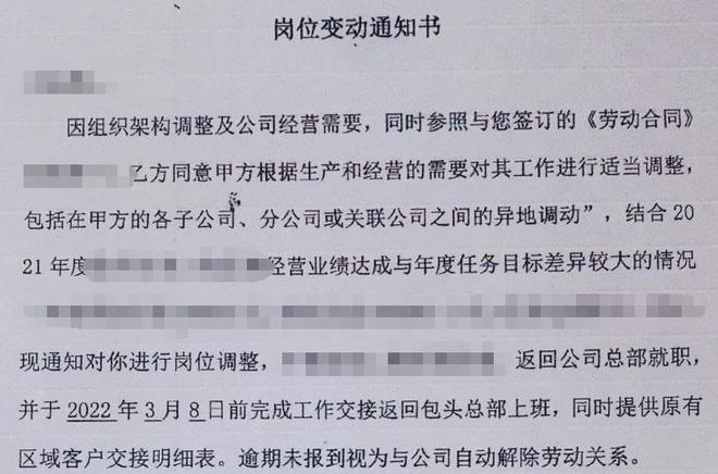 员工拒绝调岗被解约，探究背后的真相与启示