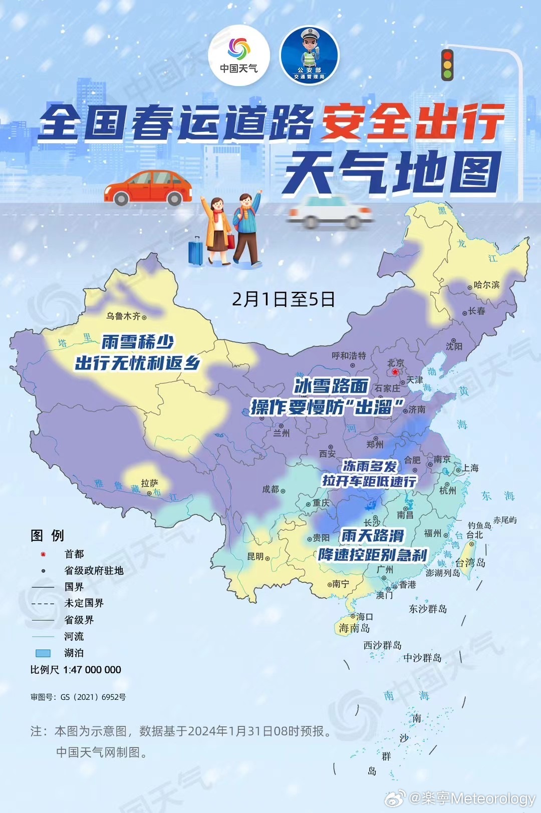 今冬最强雨雪来袭 是否影响春运