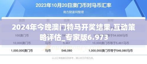 2025澳门特马今晚开,专家说明解析_WP52.723